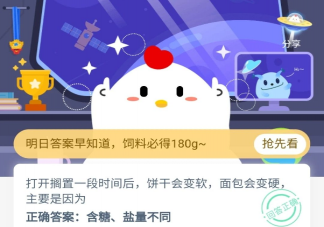 打開(kāi)擱置一段時(shí)間后餅干會(huì)變軟面包會(huì)變硬原因是什么 面包和餅干成分有什么不同