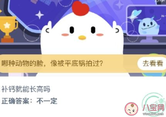 補鈣就能長高嗎 螞蟻莊園小課堂今日11月18日答案 補鈣就能長高嗎 螞蟻莊園小課堂今日11月18日答案