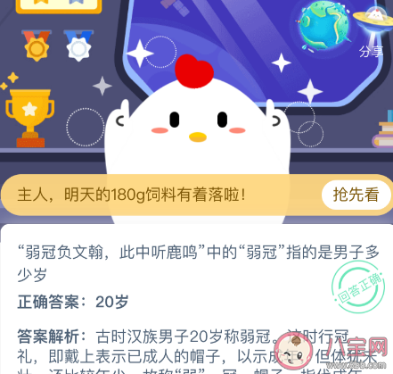 弱冠負文翰此中聽鹿鳴中的“弱冠”指的是男子多少歲 支付寶螞蟻莊園11月17日問題 弱冠負文翰此中聽鹿鳴中的“弱冠”指的是男子多少歲 支付寶螞蟻莊園11月17日問題