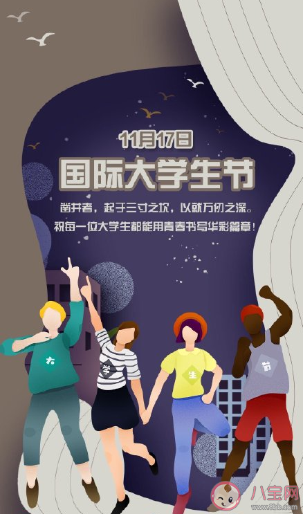 國際大學生節日由來是什么 國際大學生節祝福語句子集錦 國際大學生節日由來是什么 國際大學生節祝福語句子集錦