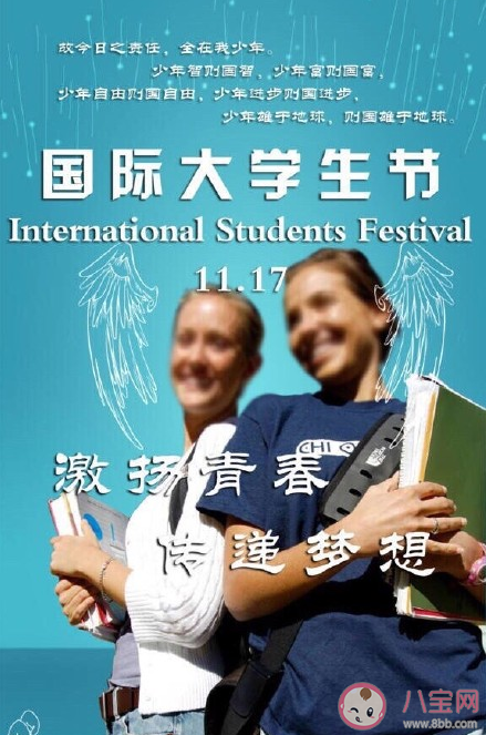 國際大學生節日由來是什么 國際大學生節祝福語句子集錦 國際大學生節日由來是什么 國際大學生節祝福語句子集錦