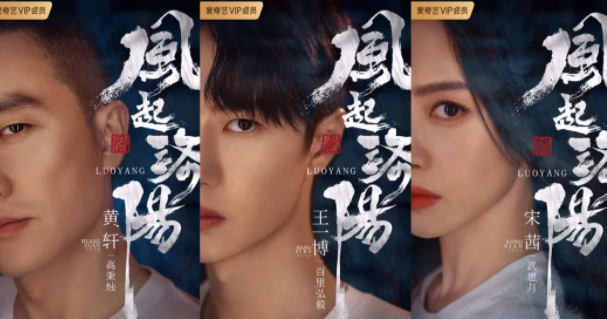 《風(fēng)起洛陽(yáng)》是小說(shuō)改編的嗎 原著小說(shuō)叫什么