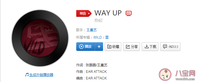 王晨藝《WAY UP》歌詞是什么 《WAY UP》完整版歌詞在線試聽