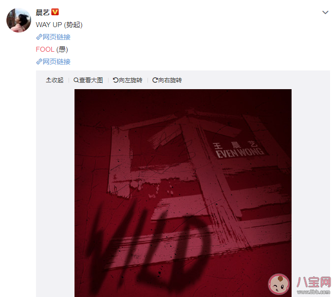 王晨藝新歌《FOOL》怎么樣 王晨藝《FOOL》完整版歌詞內容