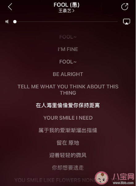 王晨藝新歌《FOOL》怎么樣 王晨藝《FOOL》完整版歌詞內容