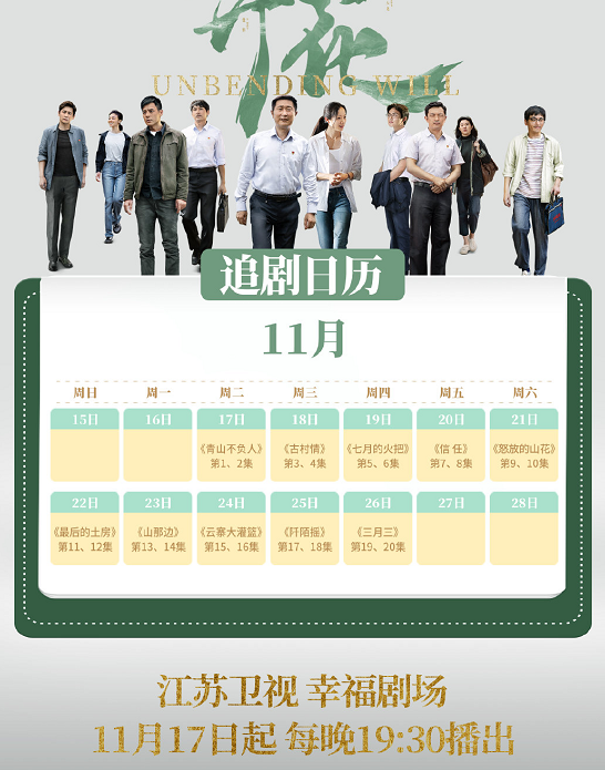 《石頭開(kāi)花》追劇日歷 石頭開(kāi)花更新時(shí)間表