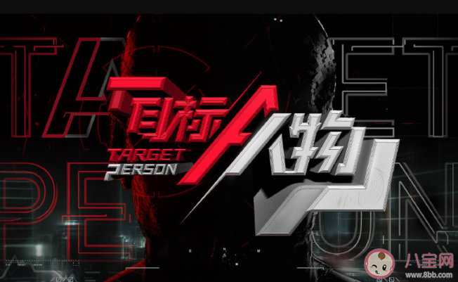 《目標人物》追劇日歷 《目標人物》是什么劇情 《目標人物》追劇日歷 《目標人物》是什么劇情