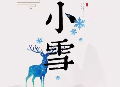 2020小雪節氣借勢海報文案大全 各品牌創意海報匯總