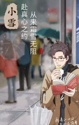 2020小雪節氣借勢海報文案大全 各品牌創意海報匯總 2020小雪節氣借勢海報文案大全 各品牌創意海報匯總