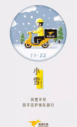 2020小雪節氣借勢海報文案大全 各品牌創意海報匯總 2020小雪節氣借勢海報文案大全 各品牌創意海報匯總