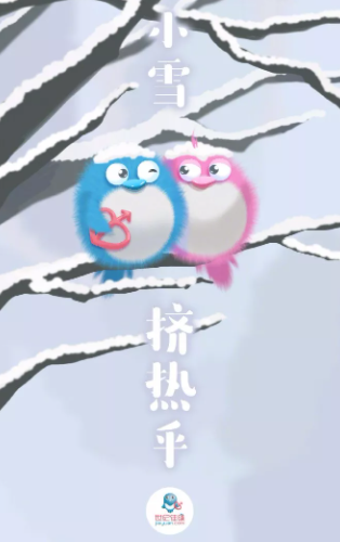 2020小雪節氣借勢海報文案大全 各品牌創意海報匯總 2020小雪節氣借勢海報文案大全 各品牌創意海報匯總