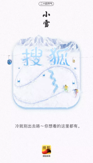 2020小雪節氣借勢海報文案大全 各品牌創意海報匯總 2020小雪節氣借勢海報文案大全 各品牌創意海報匯總