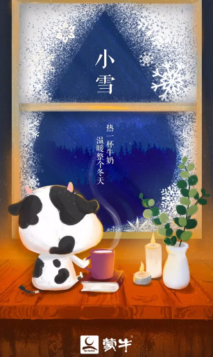 2020小雪節氣借勢海報文案大全 各品牌創意海報匯總 2020小雪節氣借勢海報文案大全 各品牌創意海報匯總