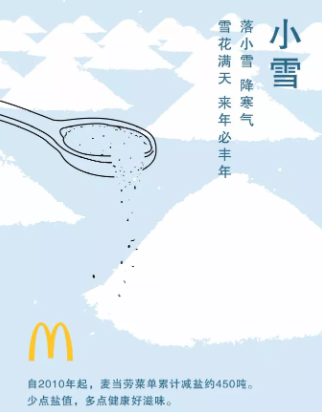 2020小雪節氣借勢海報文案大全 各品牌創意海報匯總 2020小雪節氣借勢海報文案大全 各品牌創意海報匯總