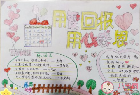 2020幼兒園感恩節手抄報簡單好看圖片 2020感恩節手抄報圖片模板大全