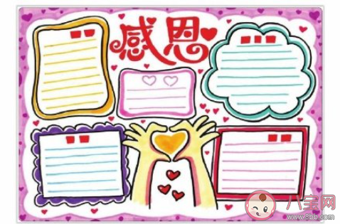 2020幼兒園感恩節手抄報簡單好看圖片 2020感恩節手抄報圖片模板大全