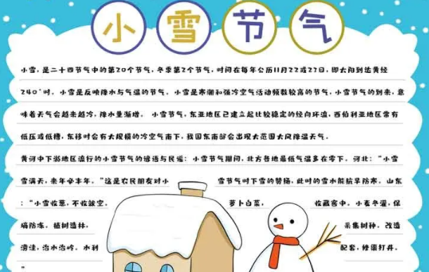 2020小雪節(jié)氣手抄報模板大全 小雪簡單好看手抄報