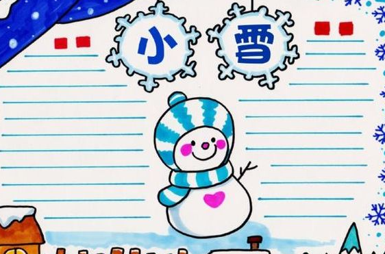 2020小雪節(jié)氣手抄報模板大全 小雪簡單好看手抄報