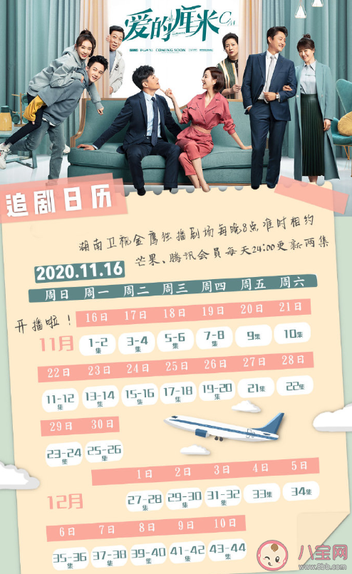 《愛的厘米》講述了什么故事 《愛的厘米》追劇日歷