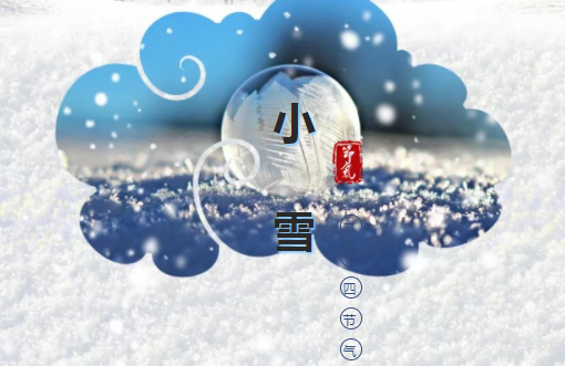 關于小雪節氣的古詩詞大全 描寫小雪的古詩有哪些