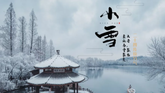 關于小雪節氣的古詩詞大全 描寫小雪的古詩有哪些