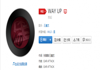 王晨藝《WAY UP》歌詞是什么 《WAY UP》完整版歌詞在線試聽