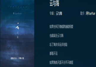 如果世間萬物能跨越能相愛是什么歌 《云與?！吠暾娓柙~在線試聽