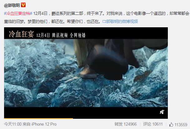 爵跡2冷血狂宴定檔12月4日上映 冷血狂宴故事內容是什么