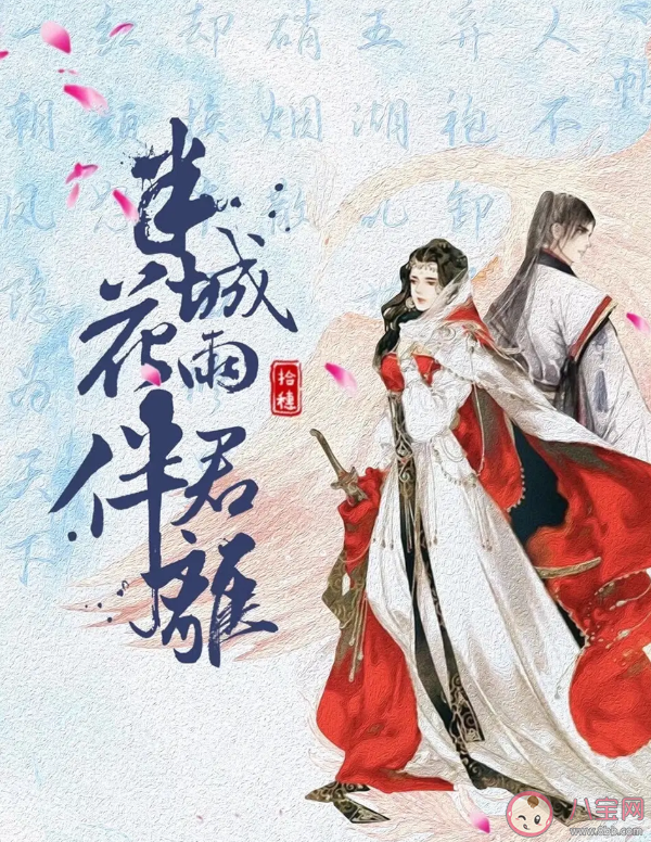 《鳳隱天下》要改拍電視劇是真的嗎 《半城花雨伴君離》原著小說各人物關系小傳 《鳳隱天下》要改拍電視劇是真的嗎 《半城花雨伴君離》原著小說各人物關系小傳