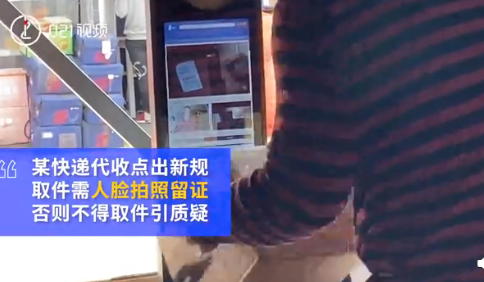 快遞點強制取件人拍照存檔怎么回事 會泄露個人隱私嗎