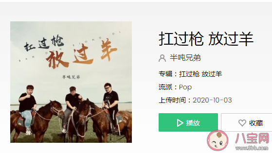 我扛扛扛扛扛過槍放放放過羊是什么歌 《扛過槍放過羊》完整版歌詞在線聽歌