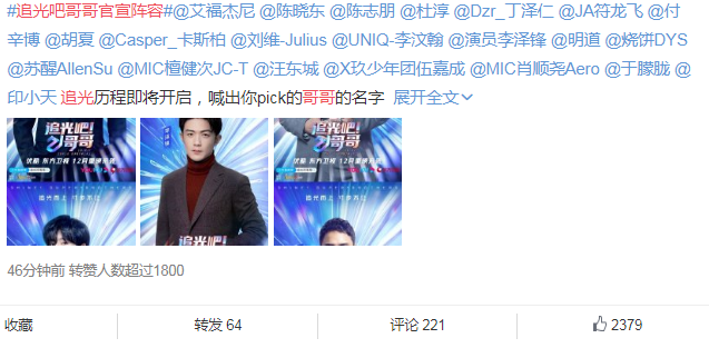 《追光吧哥哥》官宣陣容名單 追光吧哥哥有哪些明星