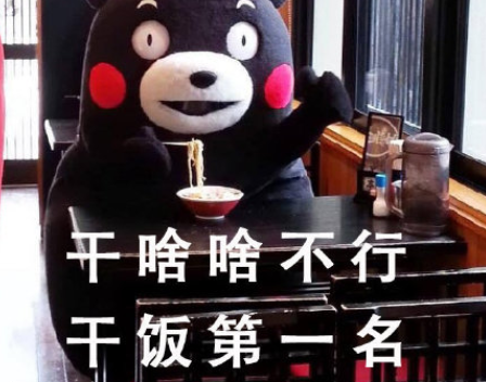 干飯人干飯魂干飯都是人上人下一句是什么 這句話什么意思