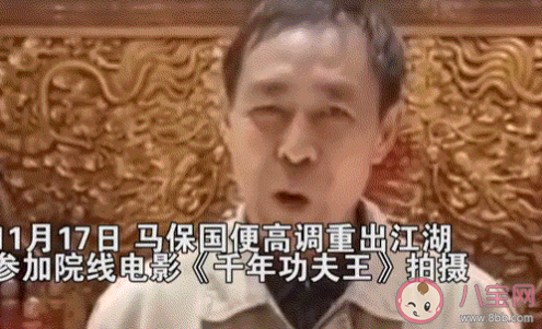 馬保國(guó)宣布從影是什么梗 馬保國(guó)參演電影《少年功夫王》了嗎