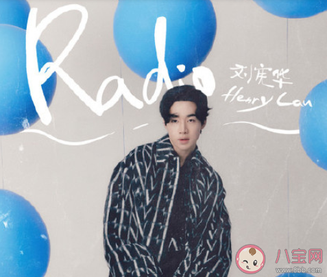 劉憲華新歌《Radio》歌詞是什么 《Radio》完整版歌詞在線聽歌