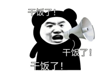 干飯人順口溜經(jīng)典一句話 干飯人順口溜搞笑語錄句子