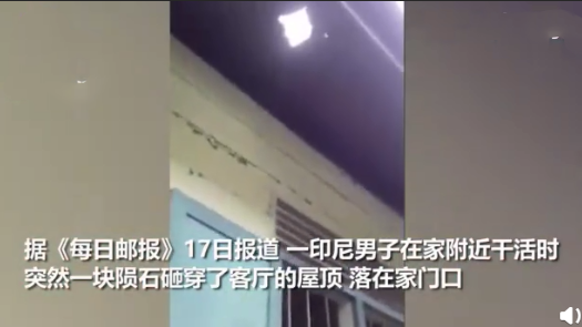 天降隕石砸破房頂屋主成千萬富翁是怎么回事 隕石值多少錢