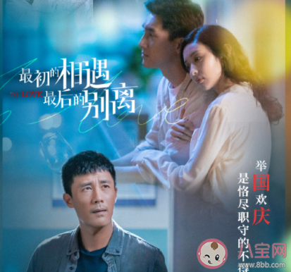 《最初的相遇最后的別離》追劇日歷 最初的相遇最后的別離結局介紹