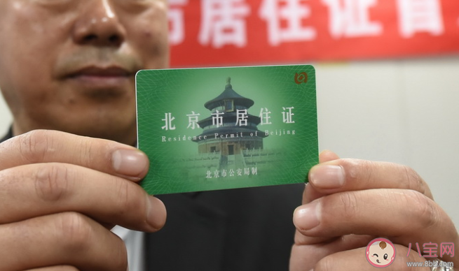 北京電子居住證在哪里查看 實體居住證還能使用嗎 北京電子居住證在哪里查看 實體居住證還能使用嗎