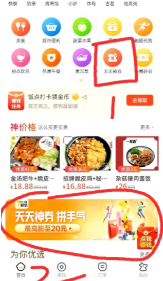 美團天天神券在哪領 紅包最高多少錢