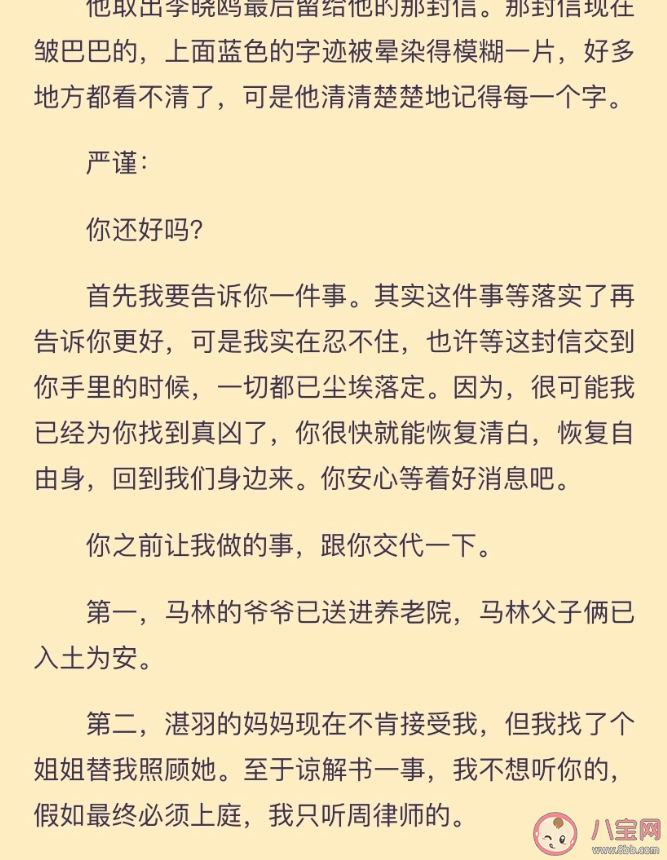 最初的相遇最后的別離原著小說是悲劇嗎 季曉鷗死了嗎