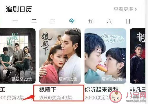 狼殿下今天更新49集是真的嗎 狼殿下幾點(diǎn)可以看全集