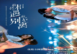 最初的相遇最后的別離是根據(jù)什么小說(shuō)改編的 最初的相遇最后的別離什么時(shí)候更新