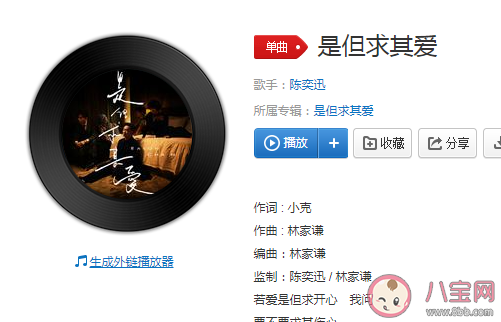 陳奕迅《是但求其愛》歌詞是什么 《是但求其愛》完整版歌詞在線聽歌