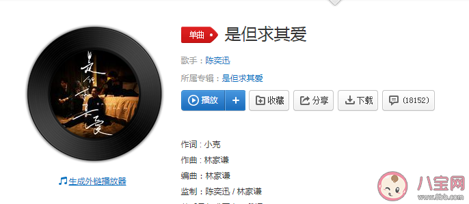 陳奕迅新歌《是但求其愛》怎么樣 《是但求其愛》完整版歌詞內容分享 陳奕迅新歌《是但求其愛》怎么樣 《是但求其愛》完整版歌詞內容分享