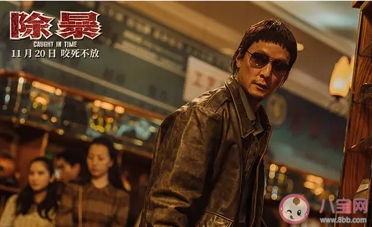 《除暴》好不好看 《除暴》影評(píng)怎么樣 《除暴》好不好看 《除暴》影評(píng)怎么樣