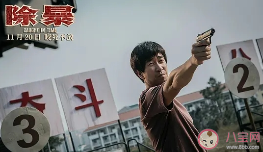 《除暴》好不好看 《除暴》影評(píng)怎么樣 《除暴》好不好看 《除暴》影評(píng)怎么樣