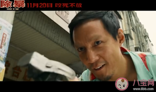 《除暴》是粵語還是國語 《除暴》有哪些精彩的看點