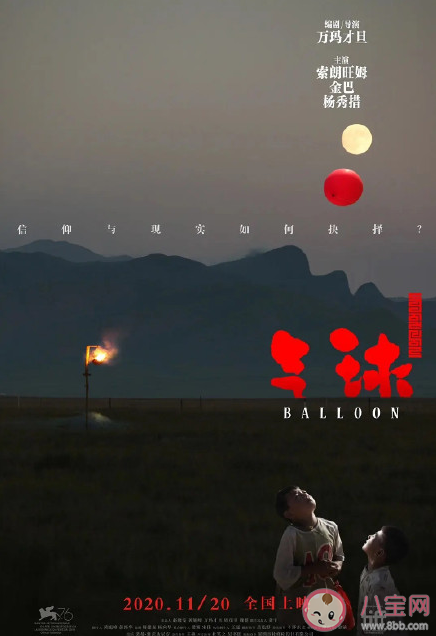 電影《氣球》講述了什么故事 電影《氣球》影評怎么樣 電影《氣球》講述了什么故事 電影《氣球》影評怎么樣