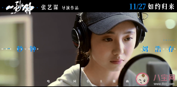 ?電影《一秒鐘》主題曲歌詞是什么 《一秒鐘》完整版歌詞內容